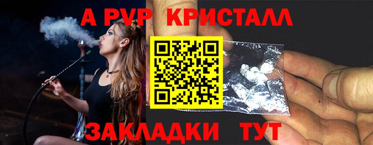A-PVP Crystall Костомукша