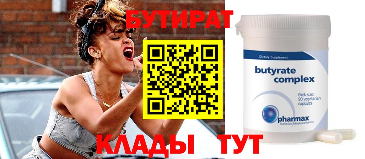 БУТИРАТ бутик Костомукша