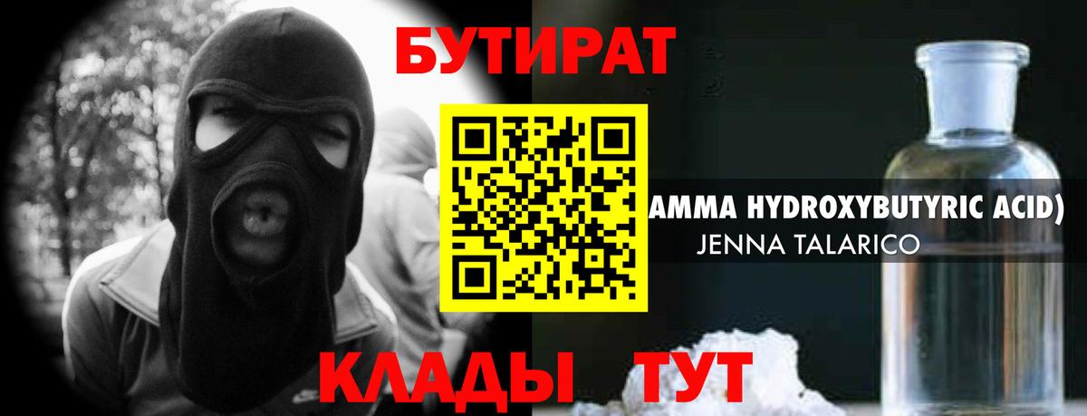 БУТИРАТ  БУТИРАТ жидкий экстази  Вход с VPN  Костомукша 