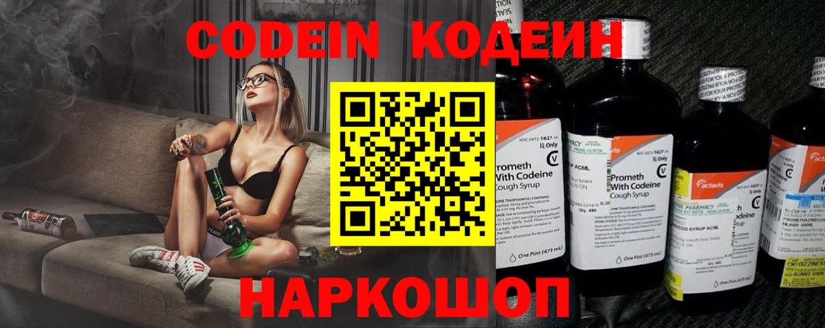 Кодеин напиток Lean (лин)  Кодеиновый сироп Lean напиток Lean (лин)  Вход с VPN  Костомукша 