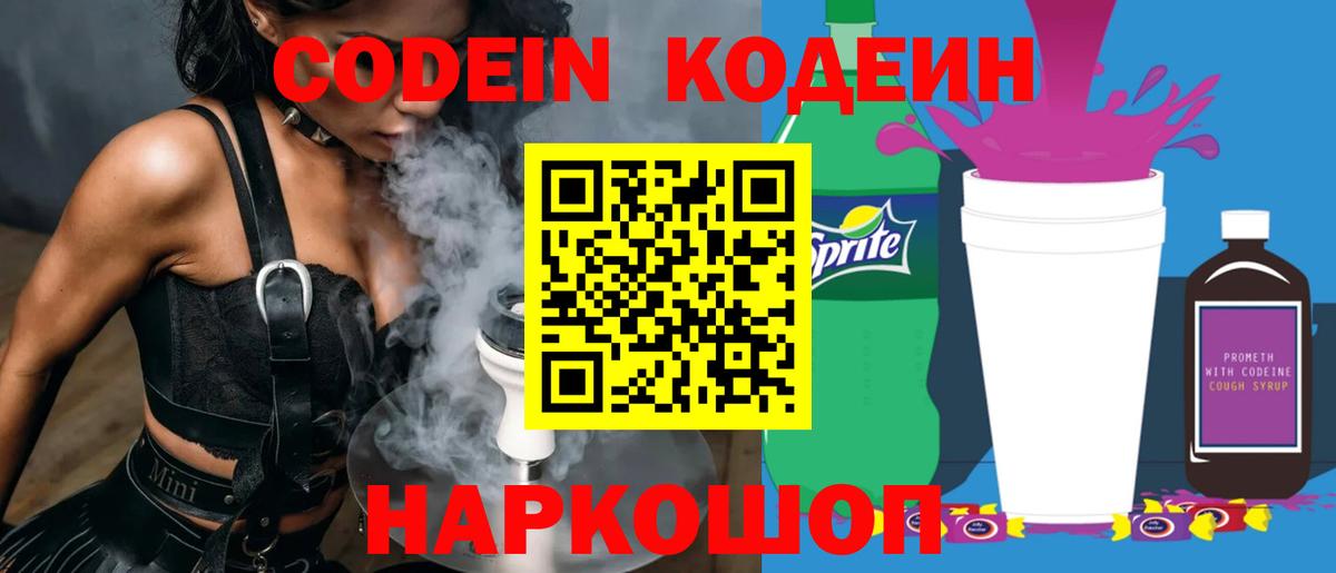 Кодеиновый сироп Lean Purple Drank Костомукша