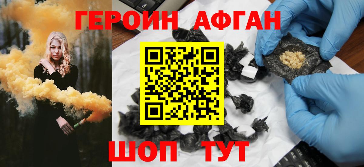 ГЕРОИН афганец Костомукша